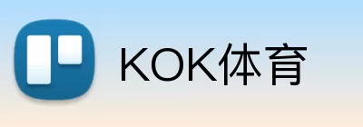 KOK体育 Logo